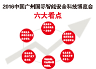 2016�Ї�(gu��)�V�݇�(gu��)�H���ܰ�ȫ�Ƽ����[��(hu��)�����c(di��n)����(sh��)����