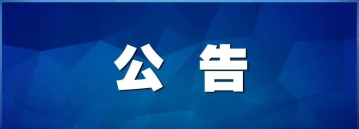 �P(gu��n)�ڹ����Ї���ȫ�����a(ch��n)Ʒ�ИI(y��)�f(xi��)��������ԃί�T������