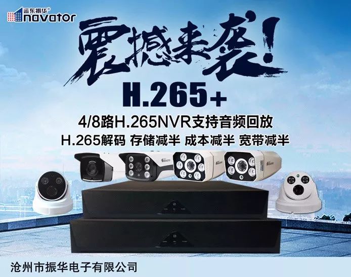 �����A������H.265+ȫ����r(sh��)����(l��i)������ȫ�W(w��ng)ͨ