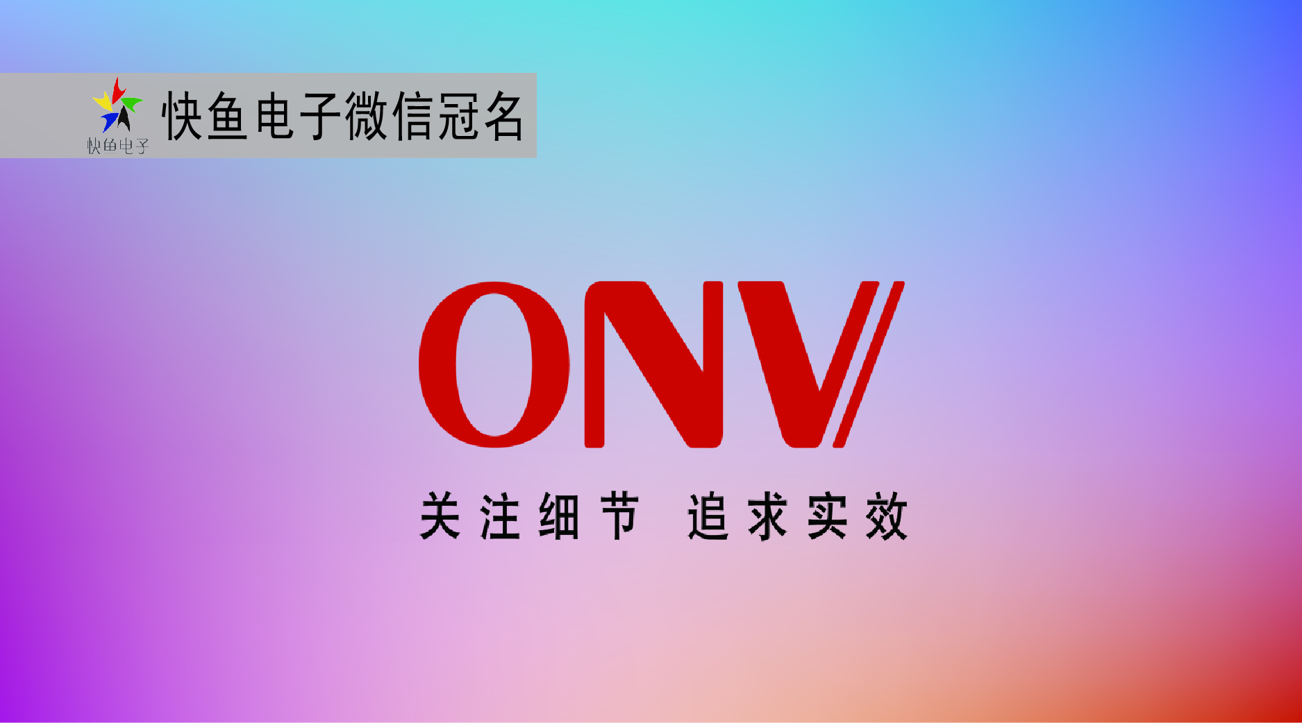 ��W(w��ng)ҕ�\��������ONV��оPoE���Q�C(j��)���g(sh��)������(hu��)���ϴ�վ