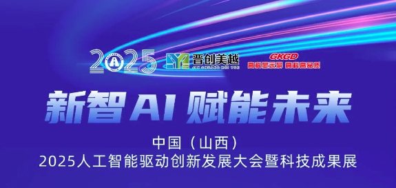 ������AI���x��δ���������Ї���ɽ����2025�˹������(q��)