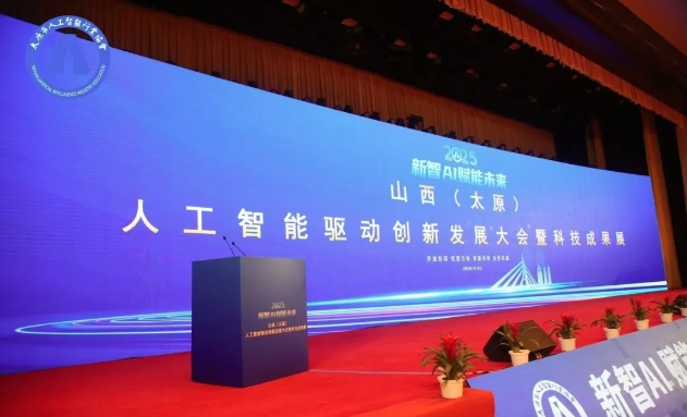 ɽ����̫ԭ��2025�˹������(q��)�ӄ�(chu��ng)�°l(f��)չ����߿Ƽ��ɹ�