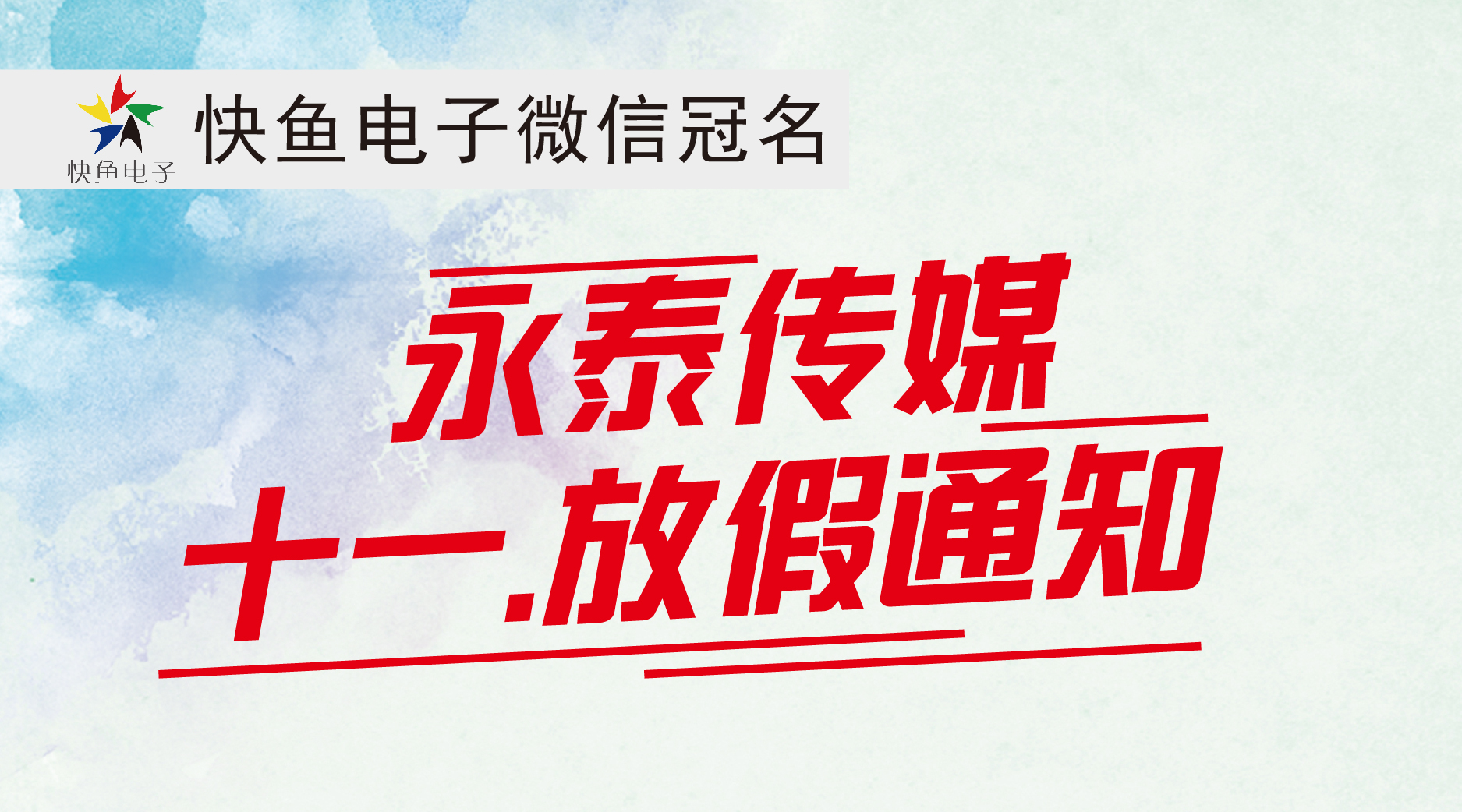 ��̩��ýʮһ�ż�֪ͨ