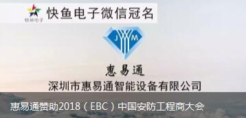 ����ͨٝ��2018��EBC���Ї�(gu��)���������̴��(hu��)