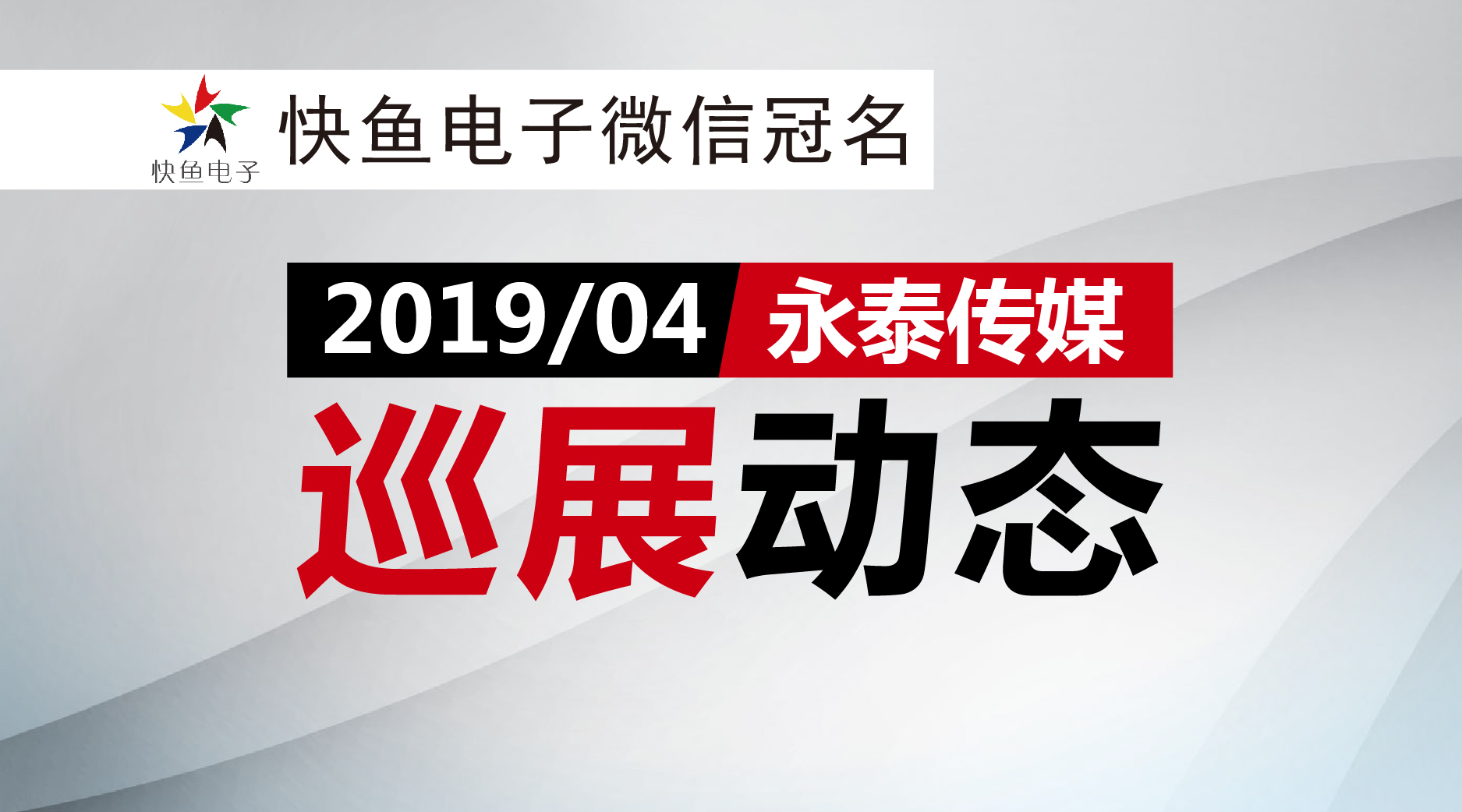 ��̩��ý����Ѳչ��(d��ng)�B(t��i)~