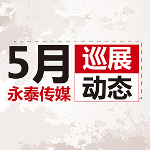 ��̩��ý����Ѳչ��(d��ng)�B(t��i)~