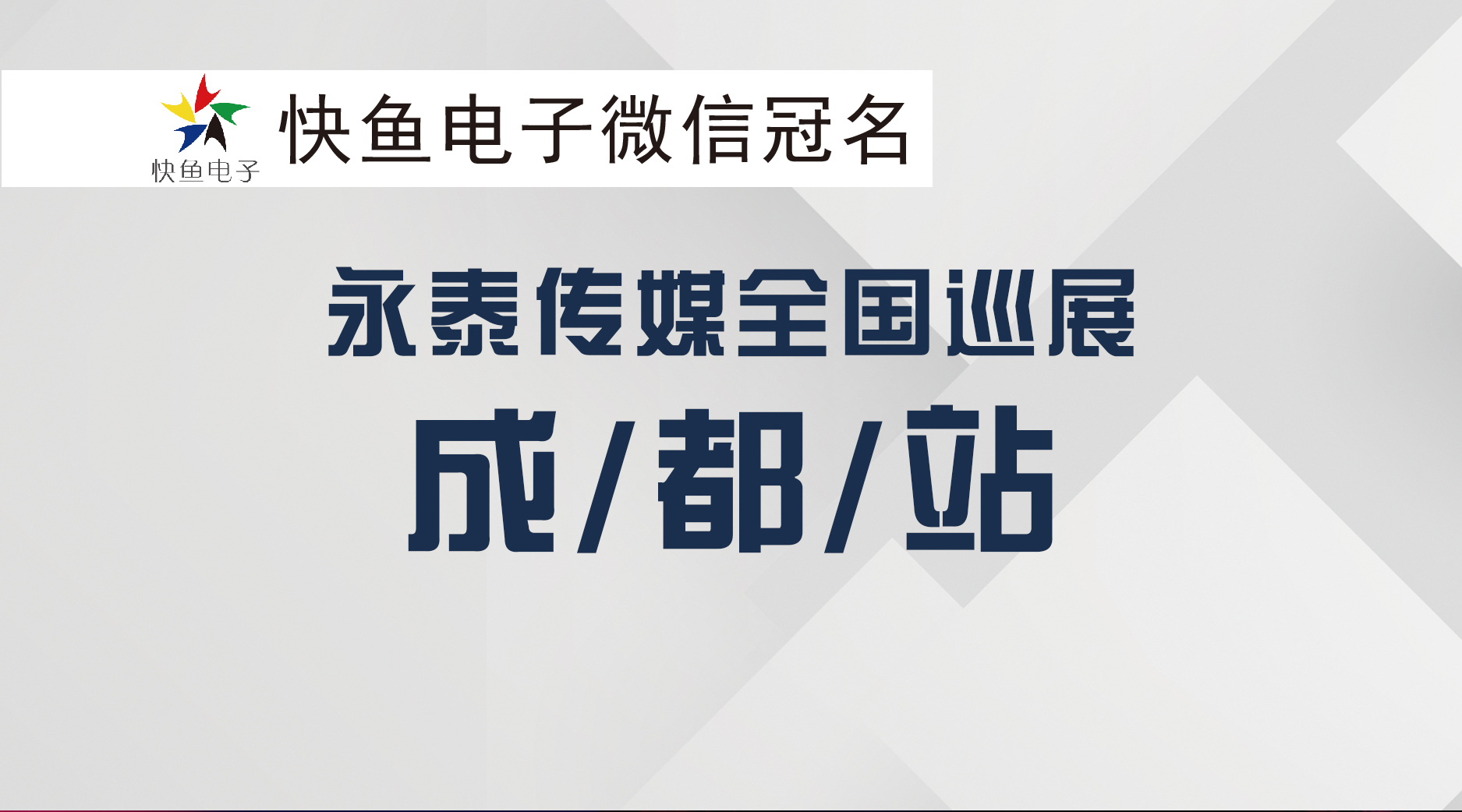 2019��̩��ýȫ��(gu��)Ѳչ���ɶ�վ