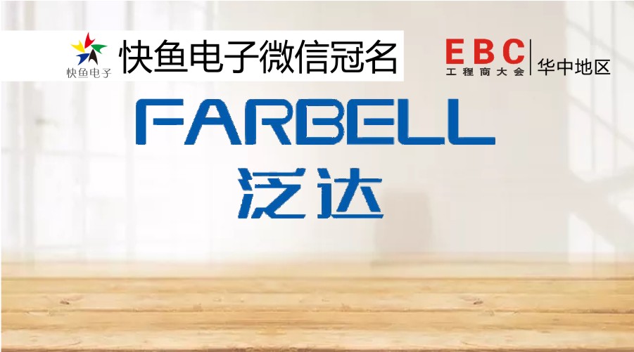 2020�A��EBC���ٝ���̡���FARBELL���_