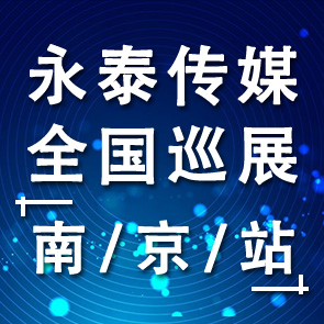 2020��̩��ýȫ��Ѳչ�����Ͼ�վ