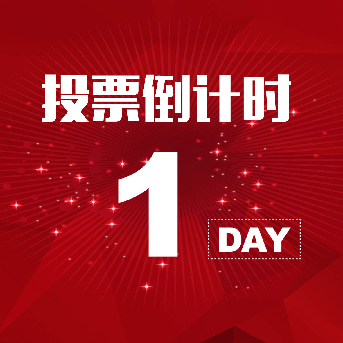 �\(ch��ng)���Ї�(gu��)�����ИI(y��)�C��(ji��ng)ʢ��ͶƱ��Ӌ(j��)�r(sh��)|�����������Л]��