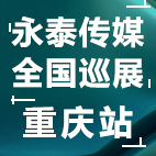 ȫ��Ѳչ | 2021��̩��ýȫ��Ѳչ�����ؑcվ