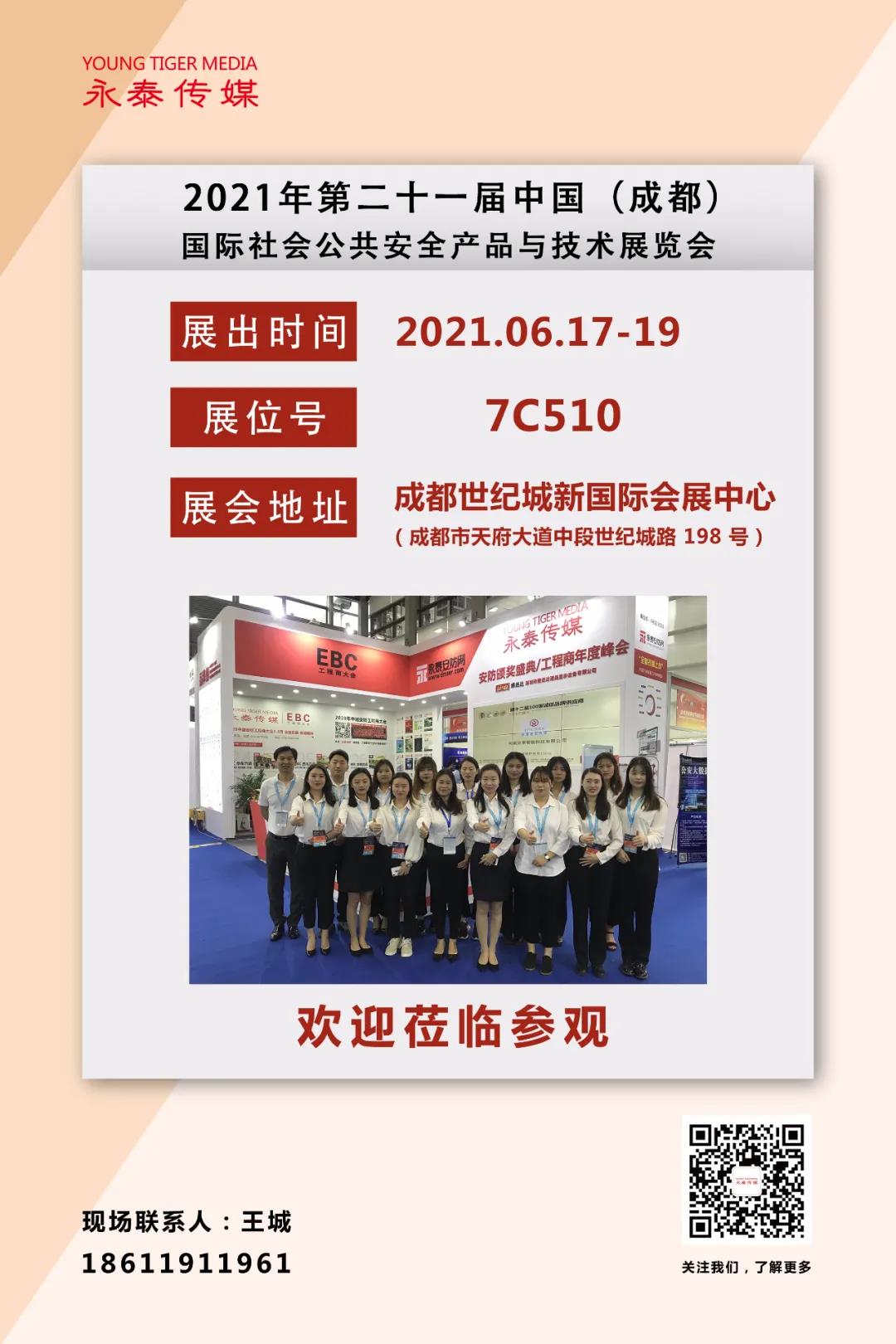 ȫ��Ѳչ | 2021��̩��ýȫ��Ѳչ�����ɶ�վ