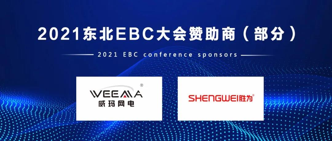 EBC���ح2021�|��EBC�����������Ʒ�ƣ���)