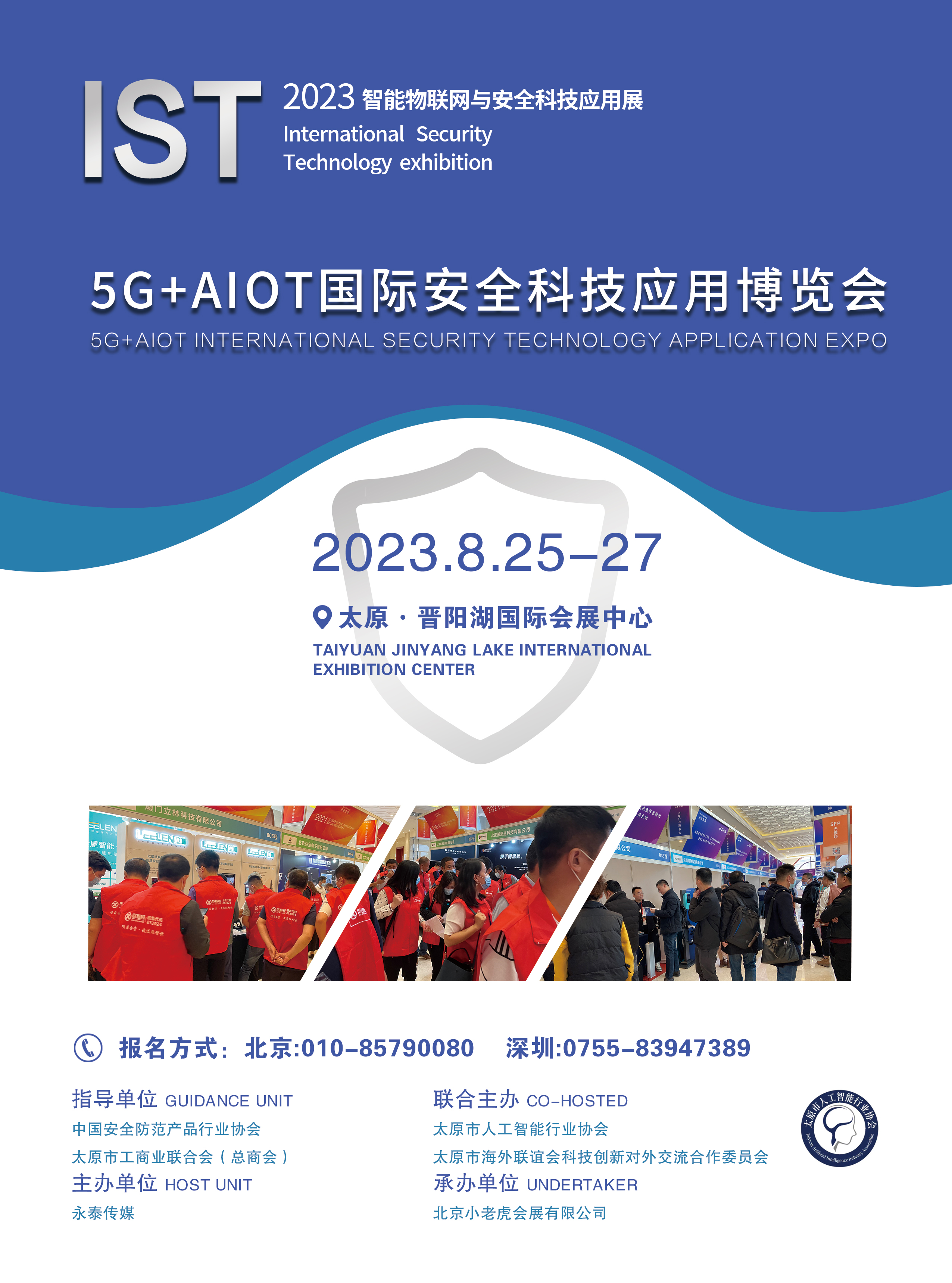 5G+AioT��(gu��)�H��ȫ�Ƽ���(y��ng)�ò��[��(hu��)��ISTչ����Ո(q��ng)��