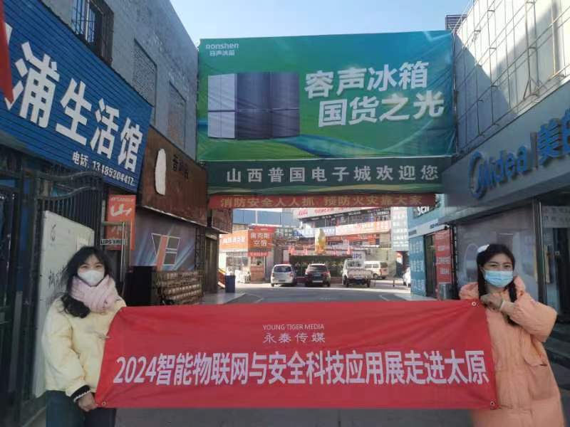 2024������(li��n)�W(w��ng)�c��ȫ�Ƽ���(y��ng)��չ���M(j��n)ɽ����