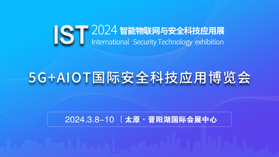 �Ҟ�2024���H��ȫ�Ƽ���(y��ng)�ò��[��(hu��)������