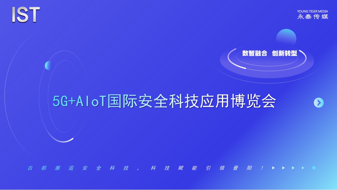 2024�Ї���ɽ����5G+AIoT���H��ȫ�Ƽ���(y��ng)�ò��[��(hu��)��202