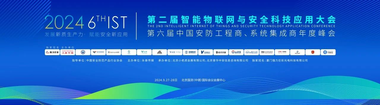 ��(qi��ng)���޲ʹ��� | 2024�ڶ���������(li��n)�W(w��ng)�c��ȫ�Ƽ���(y��ng)�ô�