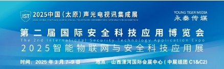 2025������(li��n)�W�c��ȫ�Ƽ�����չ��IST���_չ��ܰ��ʾ