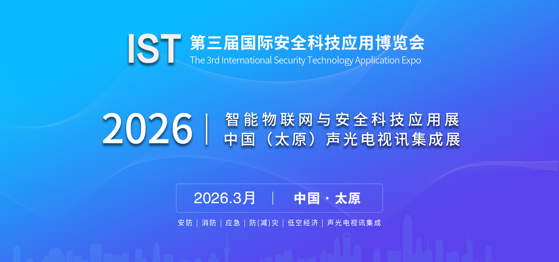 2026 ������(li��n)�W(w��ng)�c��ȫ�Ƽ���(y��ng)��չ   �Ї�(gu��)(̫ԭ)���ҕӍ����չ