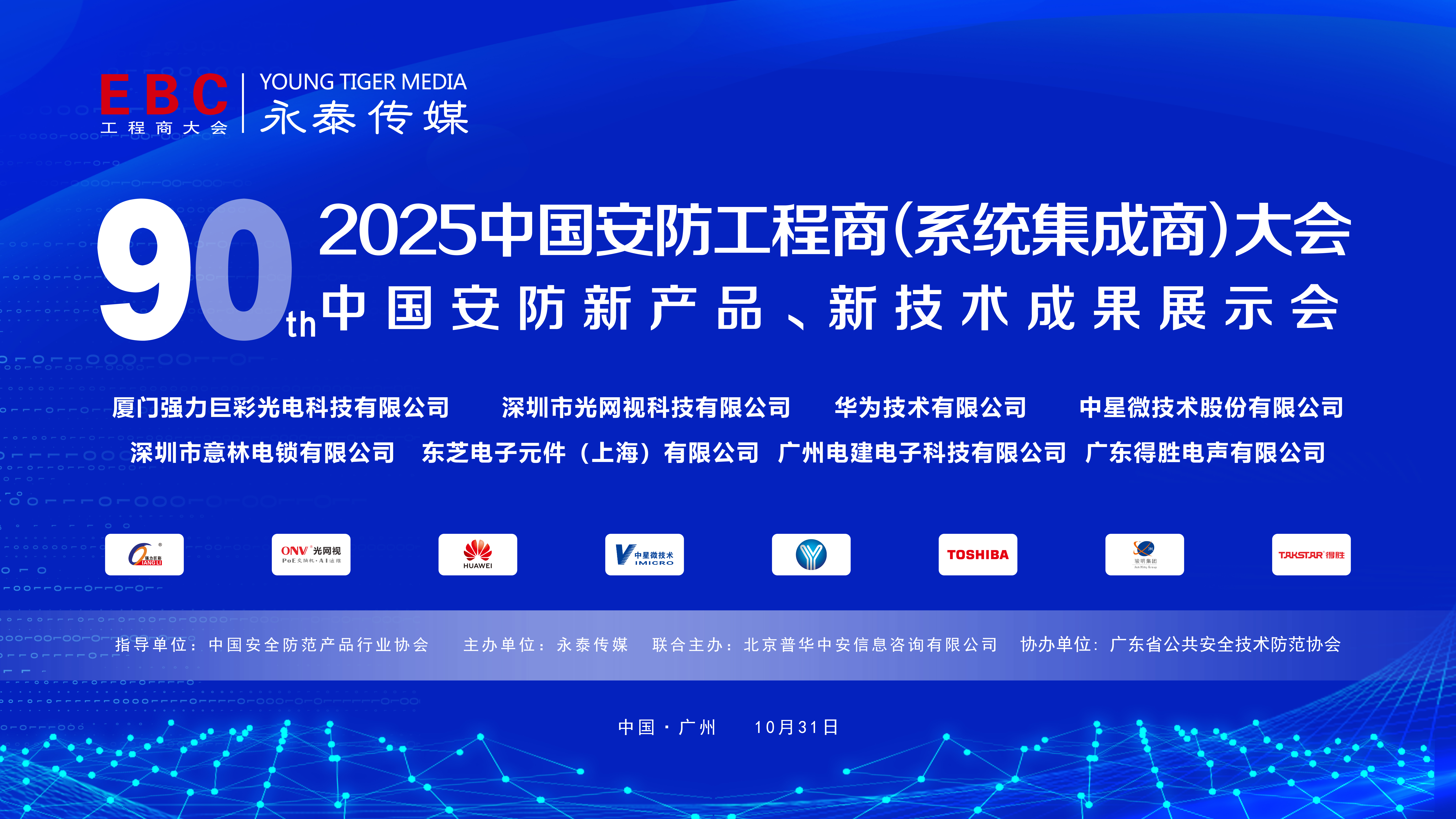 ���ґcף2025�ھ�ʮ���Ї�(gu��)����������(ϵ�y(t��ng)������)���(hu��)