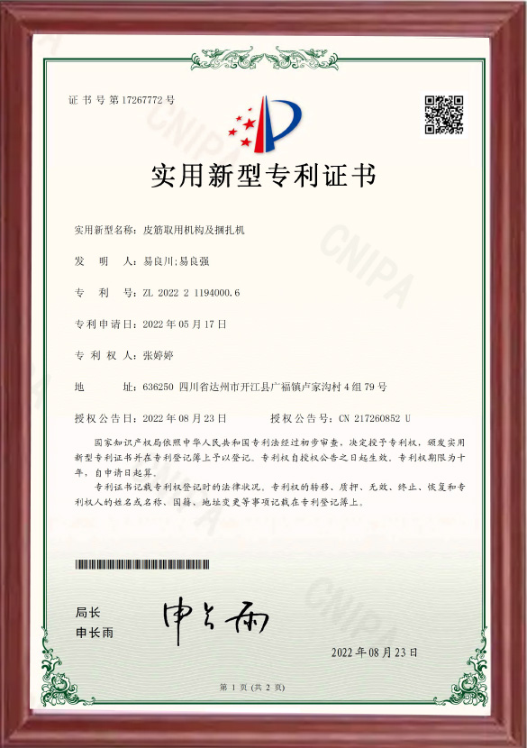 2022211940006-实用新型专利证书(签章)